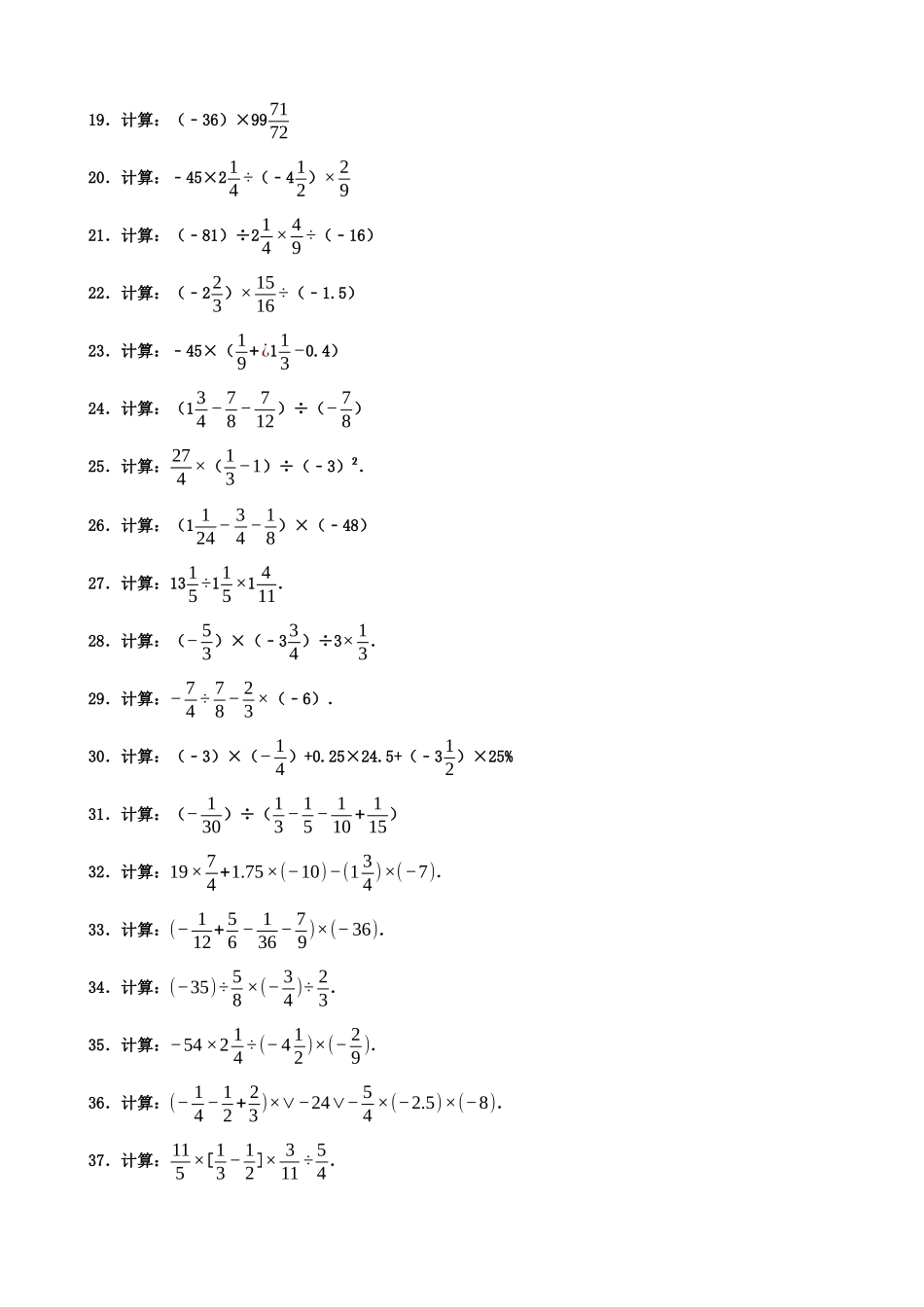 专项01-有理数的乘除-混合运算（60题）.docx_第2页