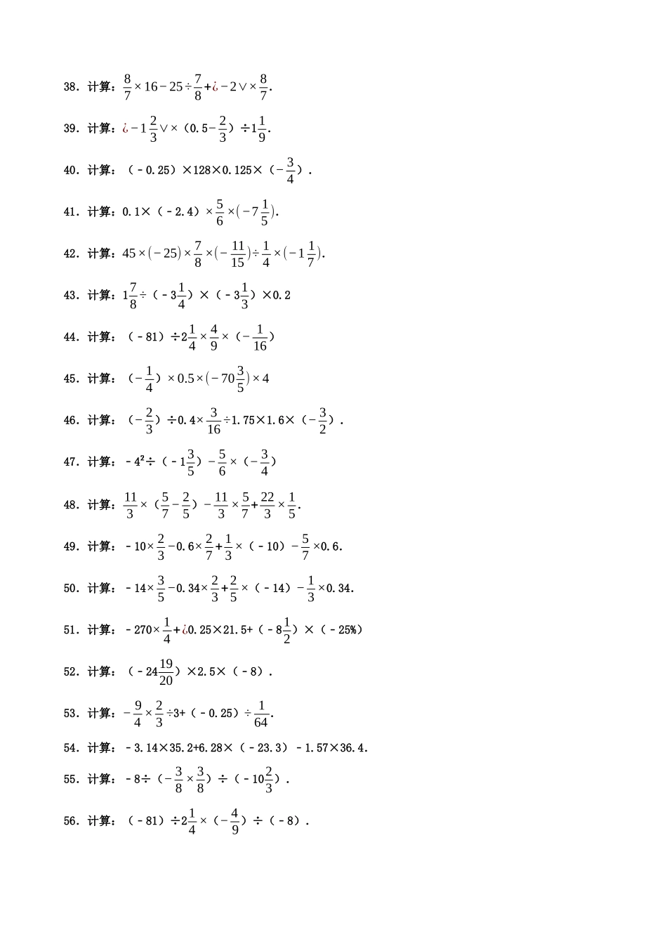 专项01-有理数的乘除-混合运算（60题）.docx_第3页