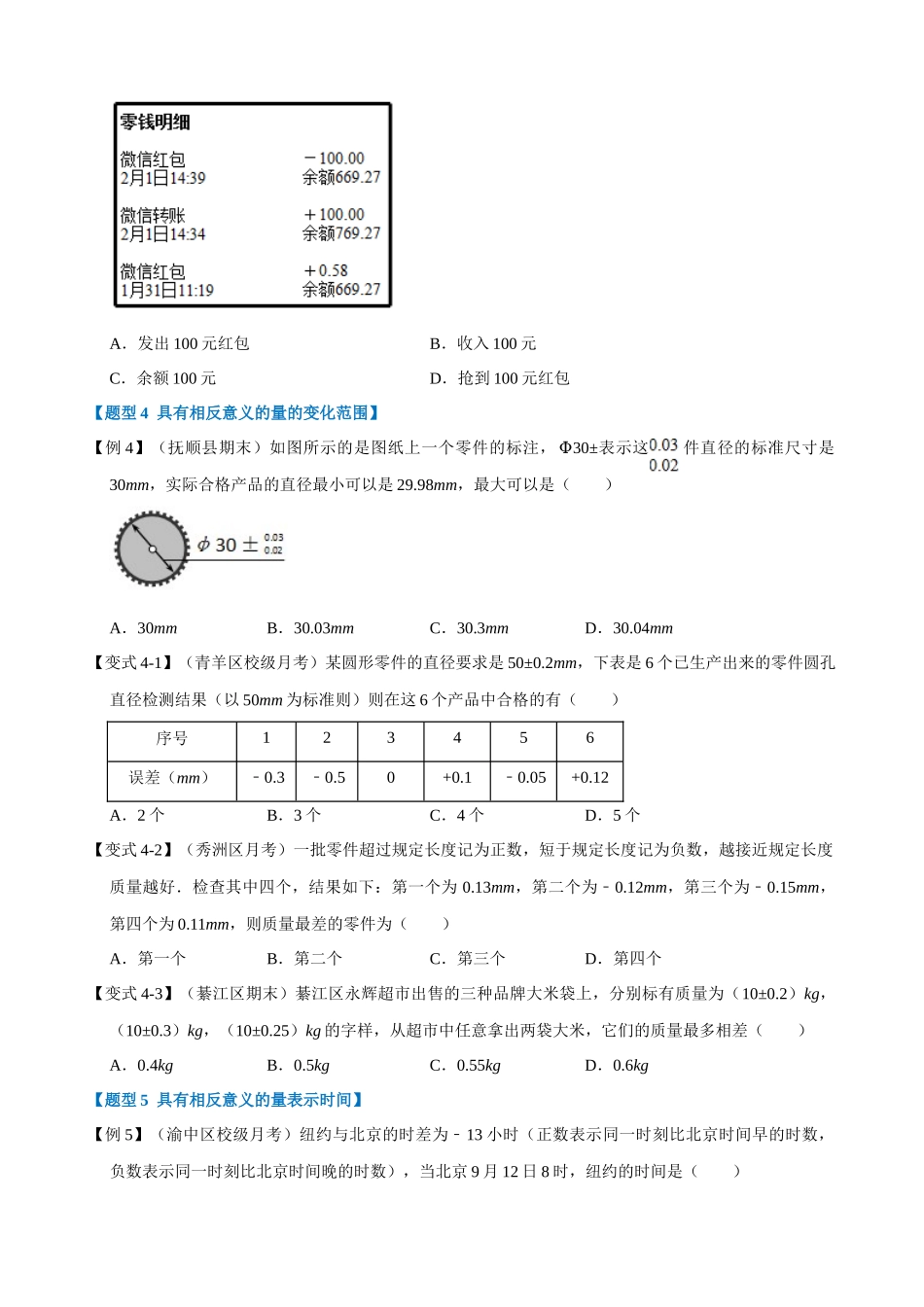 专项01-有理数-重难点题型.docx_第3页