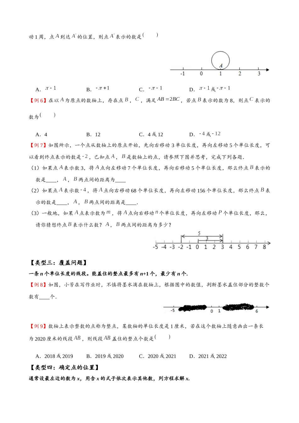 专项01-数轴中的数形结合思想-七大类型.docx_第2页