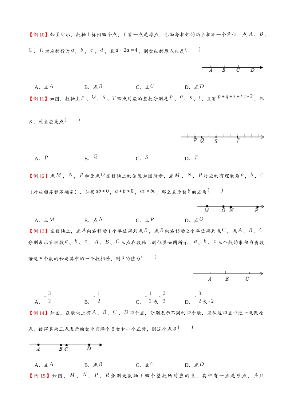 专项01-数轴中的数形结合思想-七大类型.docx_第3页