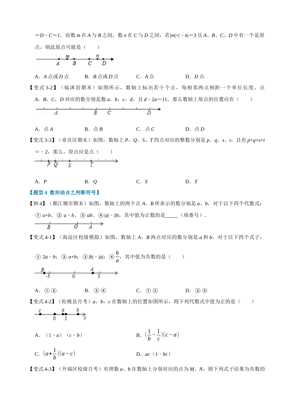 专项01-数轴贯穿有理数的八种考法-重难点题型.docx_第3页