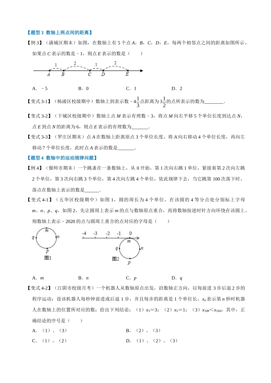 专项01-数轴-重难点题型.docx_第3页