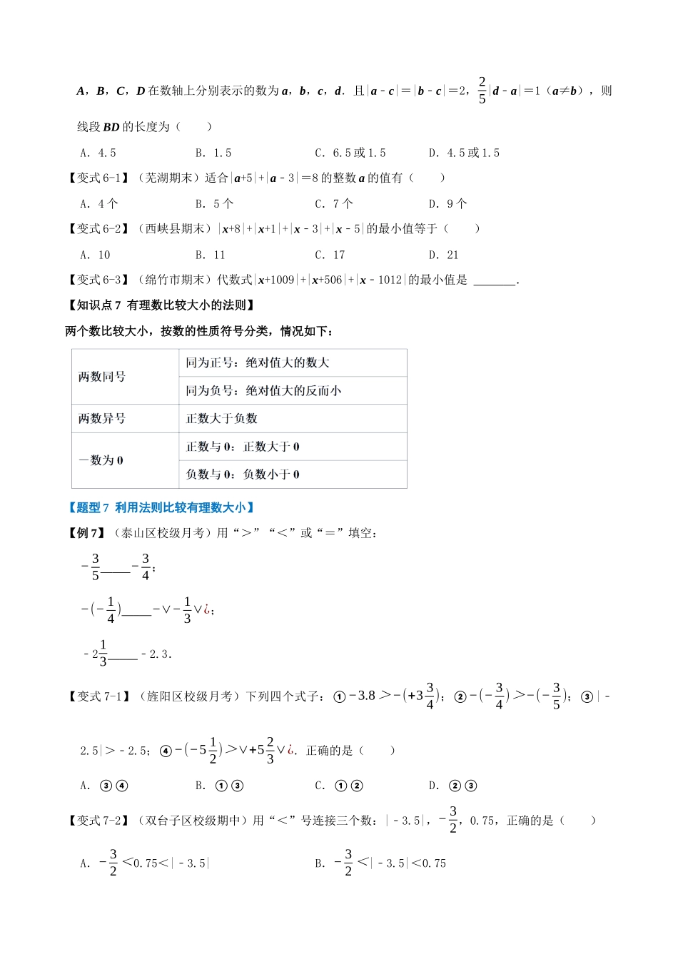 专项01-绝对值与相反数-九大题型.docx_第3页