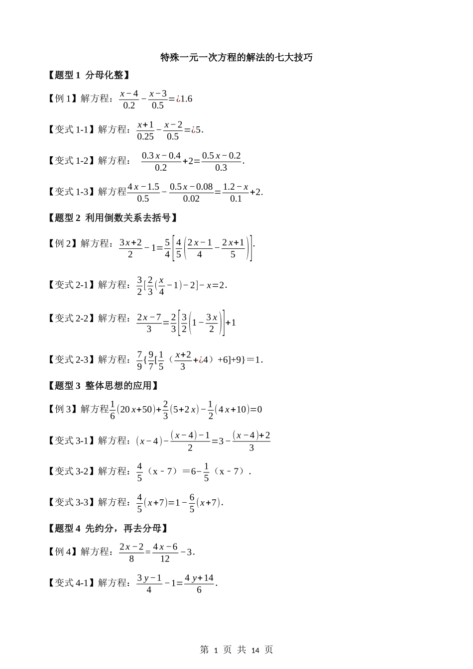 03-特殊一元一次方程的解法-七大技巧.docx_第1页