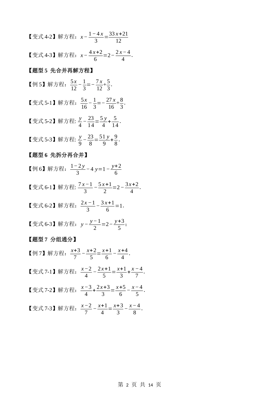 03-特殊一元一次方程的解法-七大技巧.docx_第2页