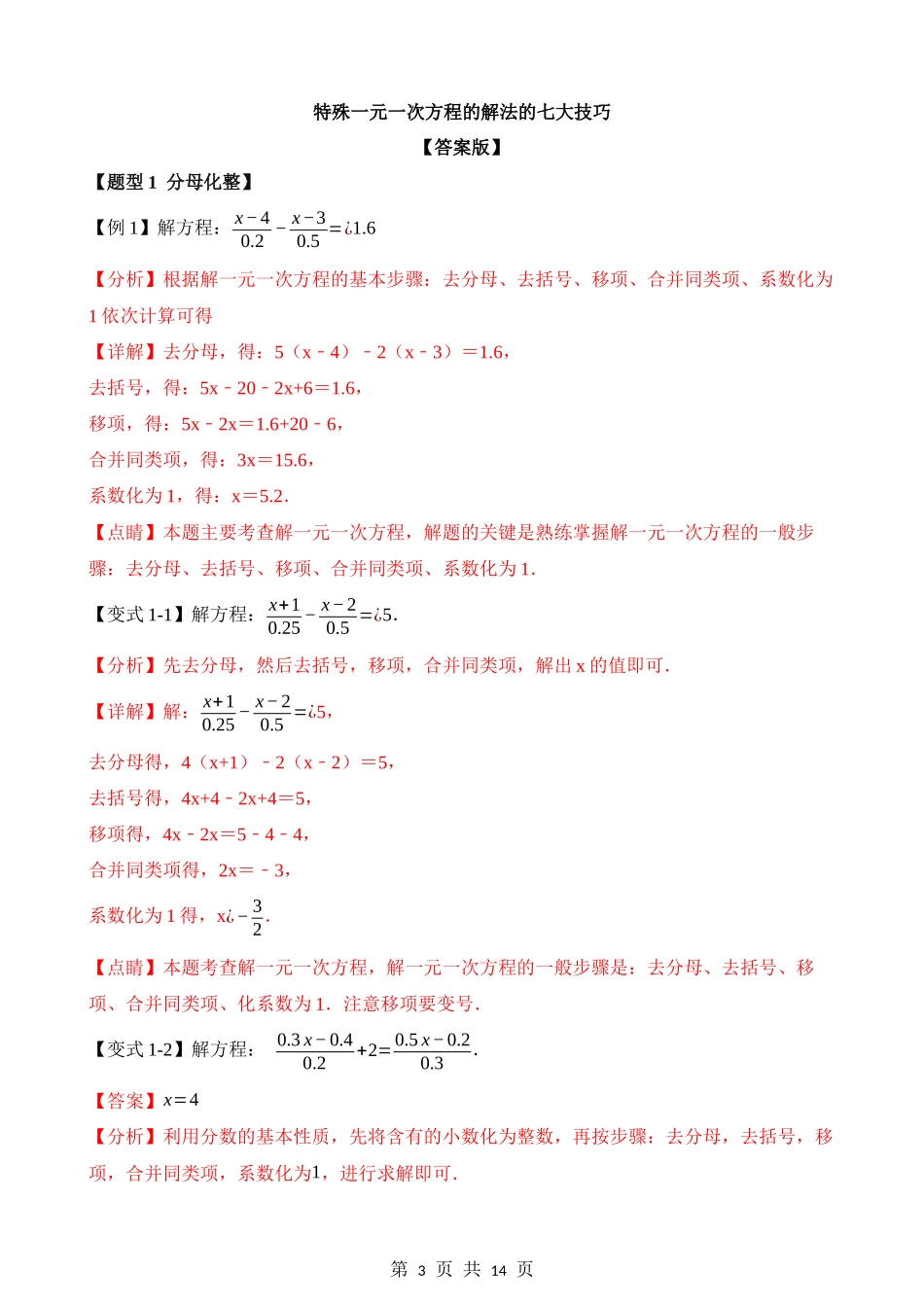 03-特殊一元一次方程的解法-七大技巧.docx_第3页