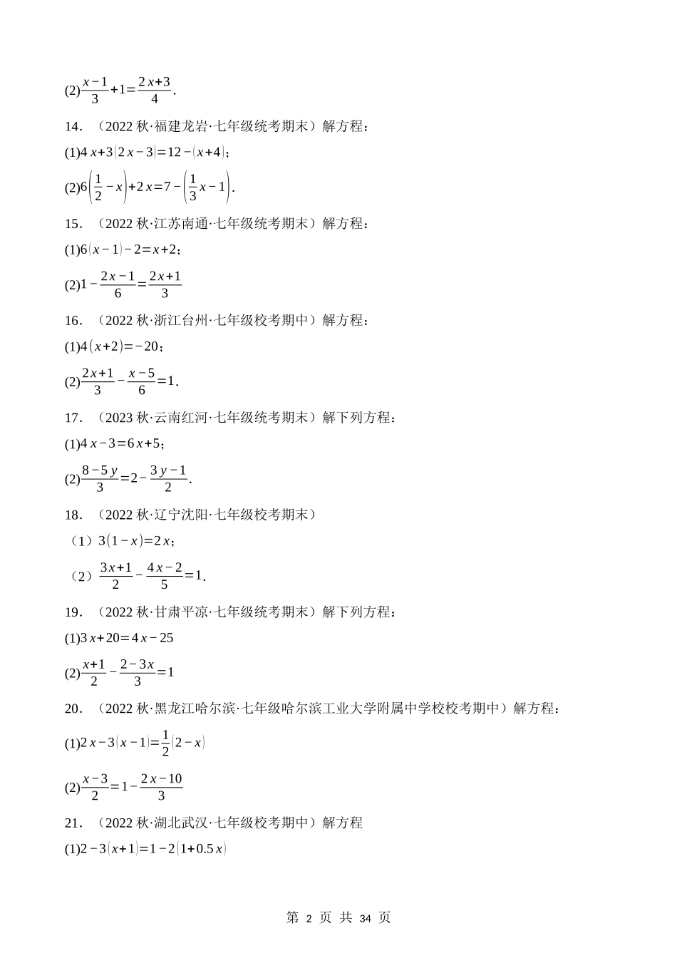 03-解一元一次方程-专项训练.docx_第2页