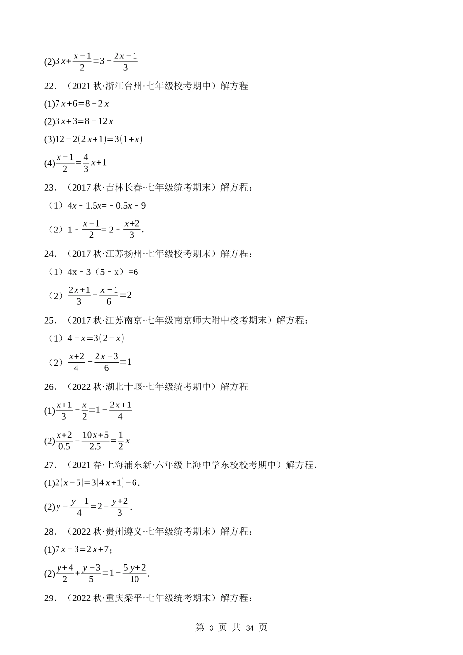 03-解一元一次方程-专项训练.docx_第3页