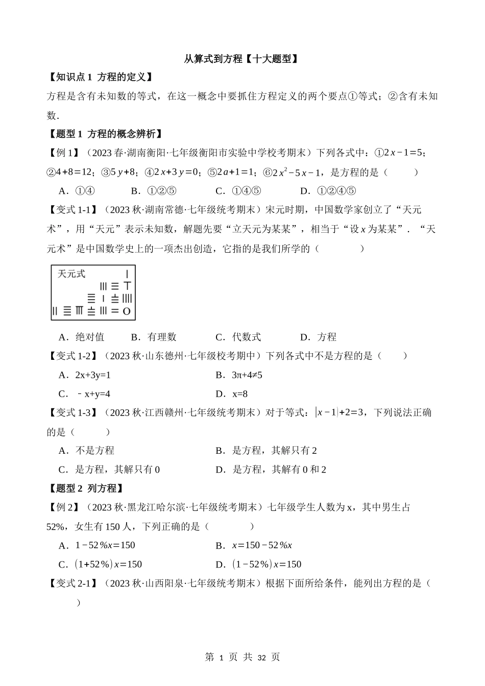 03-从算式到方程-十大题型.docx_第1页