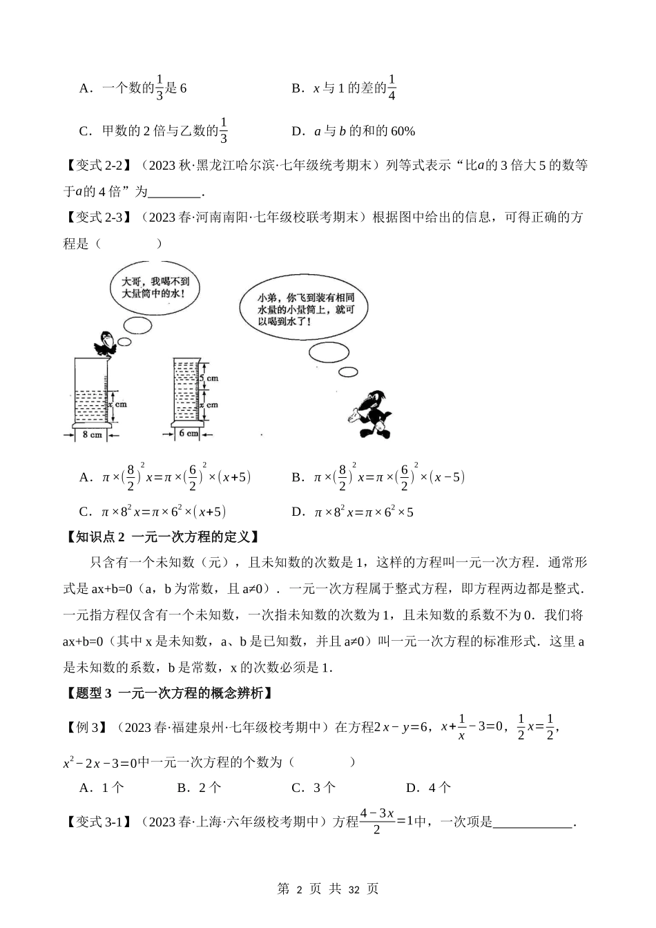 03-从算式到方程-十大题型.docx_第2页