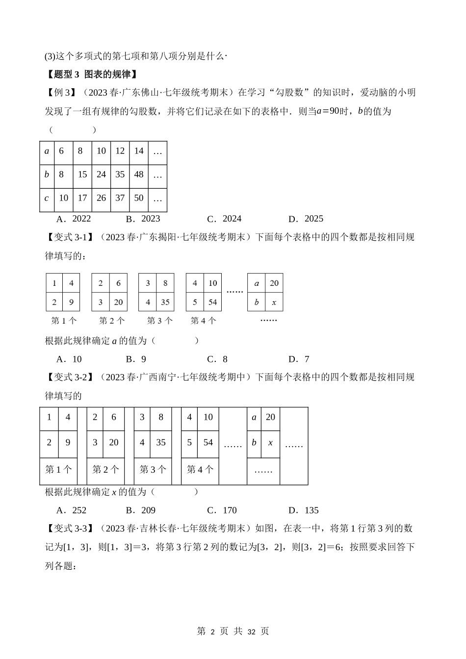 02-整式-八大规律探究题.docx_第2页