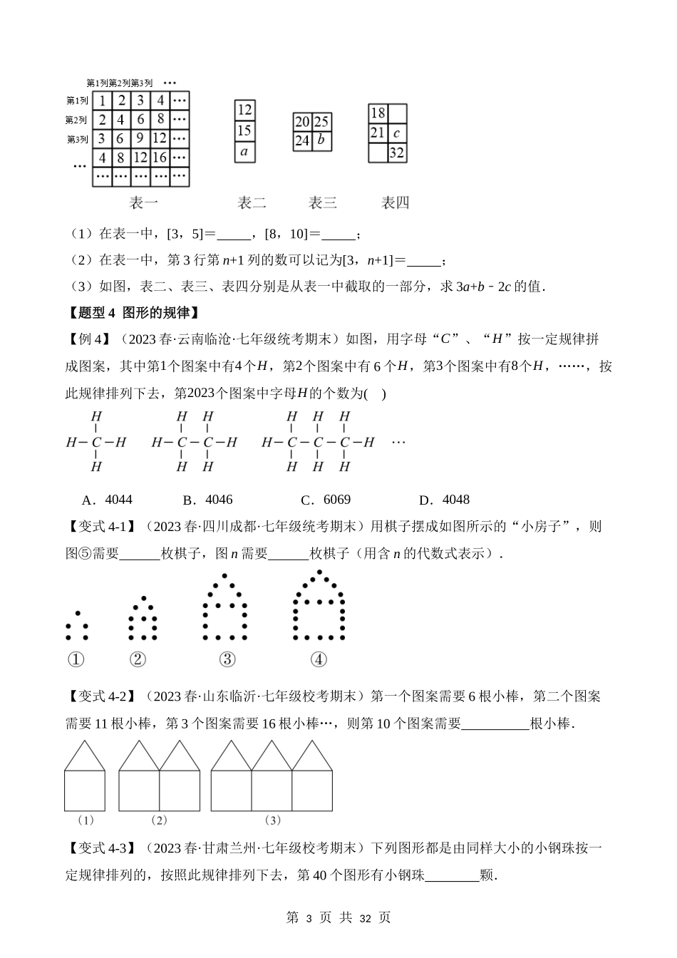 02-整式-八大规律探究题.docx_第3页