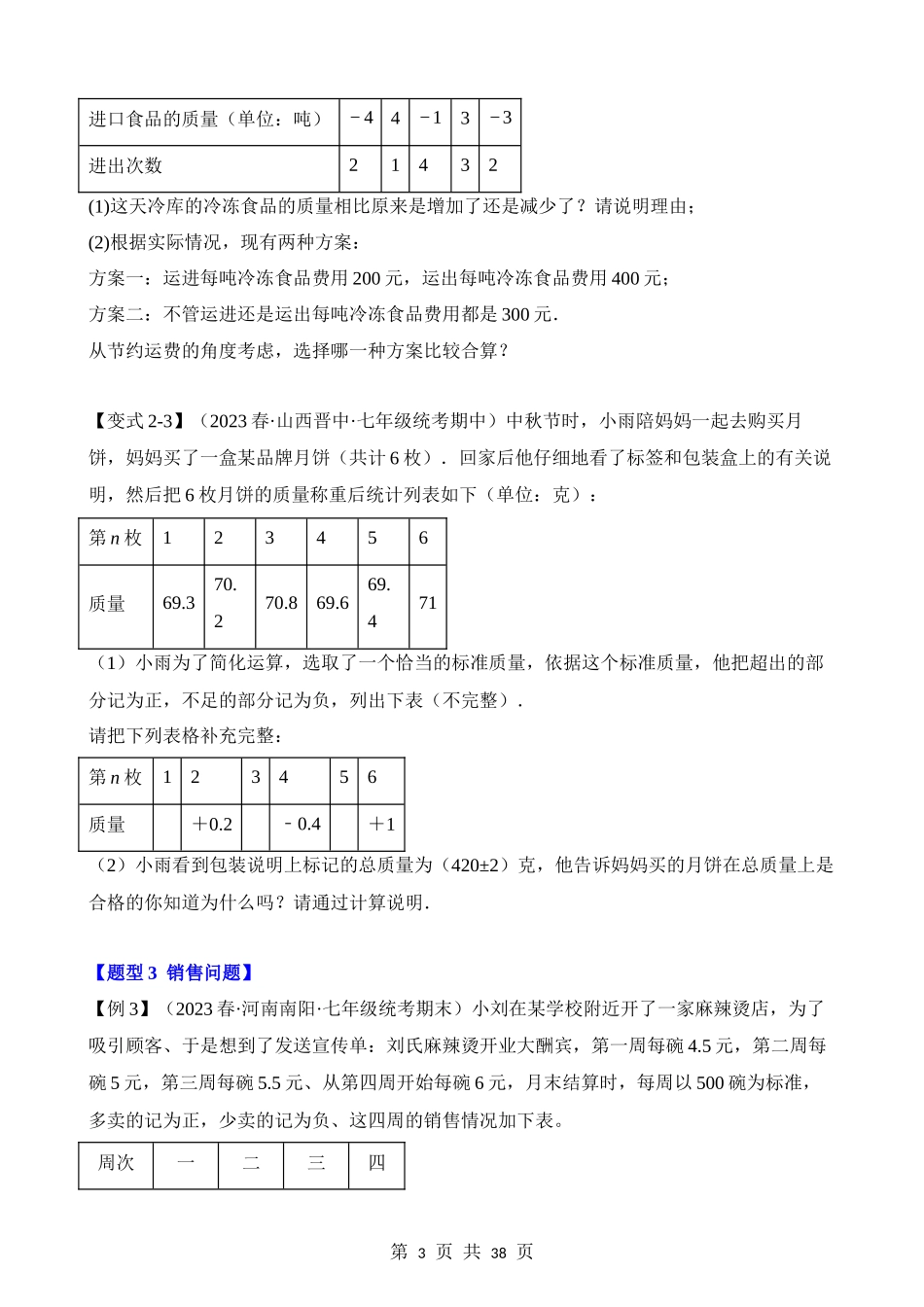 01-有理数应用-七大题型.docx_第3页