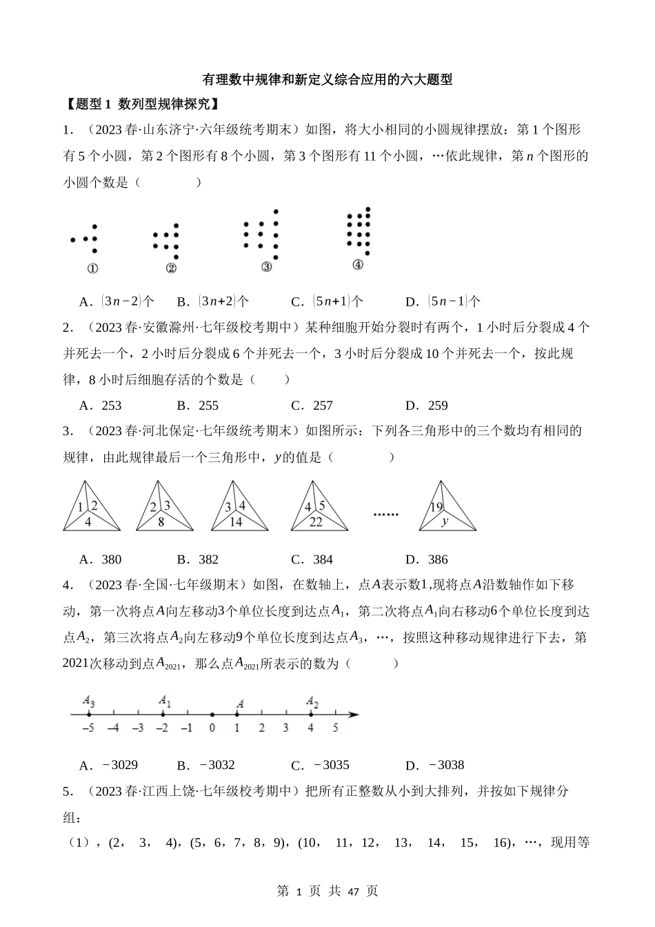 01-有理数中规律和新定义综合应用-六大题型.docx_第1页