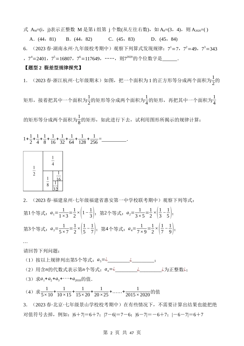 01-有理数中规律和新定义综合应用-六大题型.docx_第2页