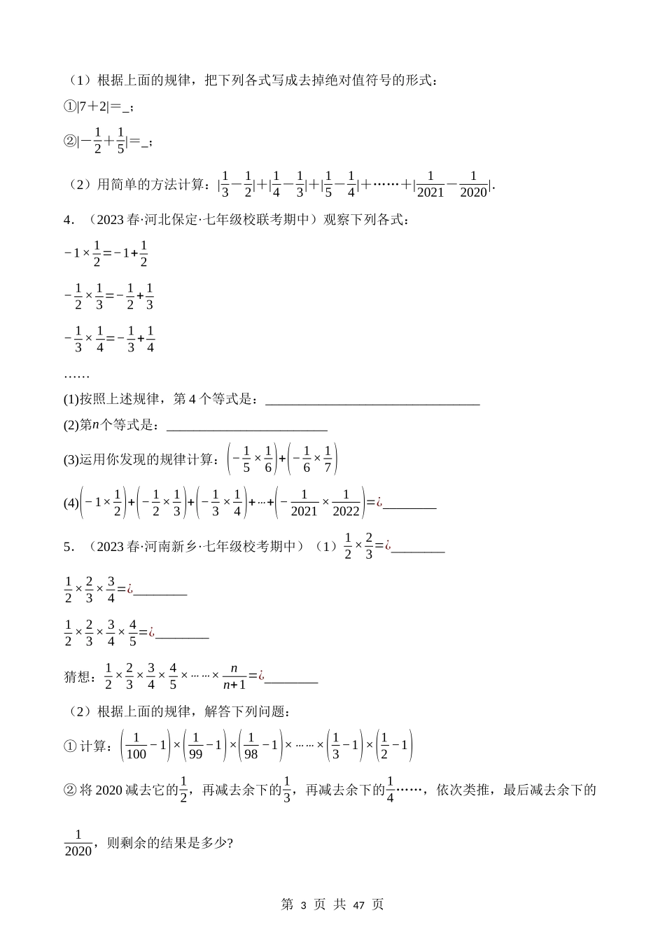 01-有理数中规律和新定义综合应用-六大题型.docx_第3页