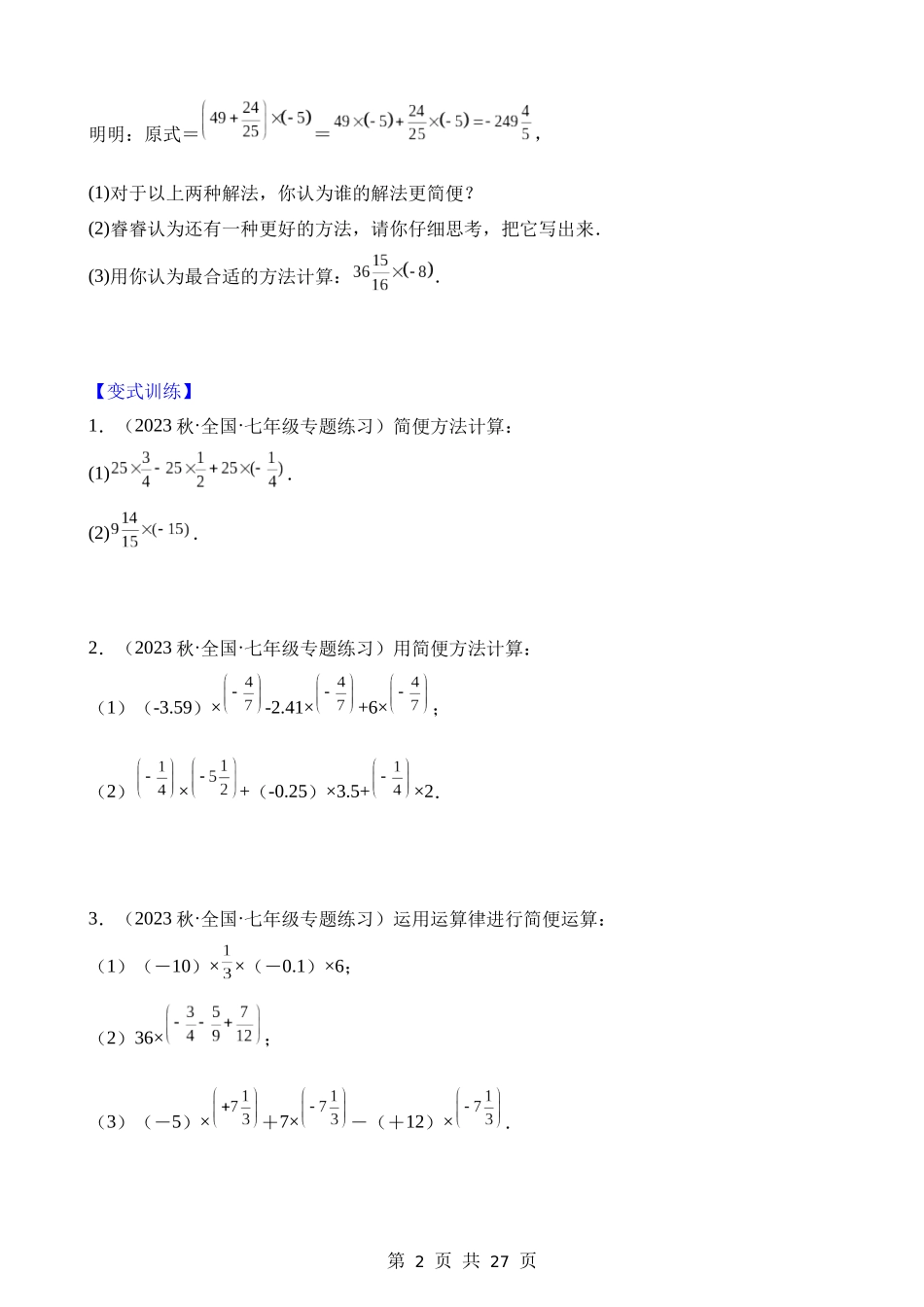 01-有理数及其运算-六类易错题.docx_第2页