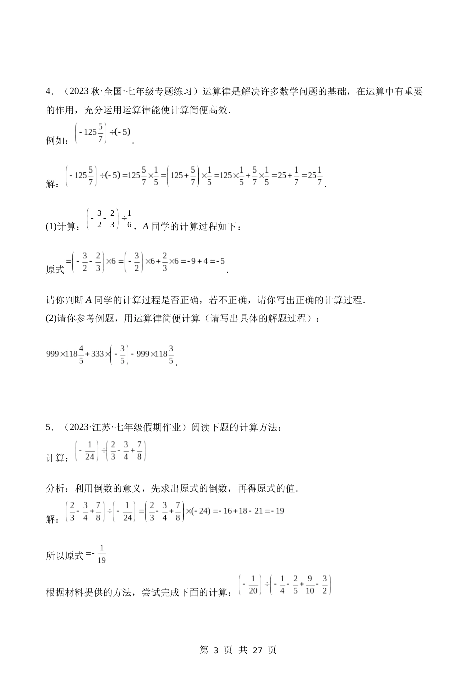 01-有理数及其运算-六类易错题.docx_第3页