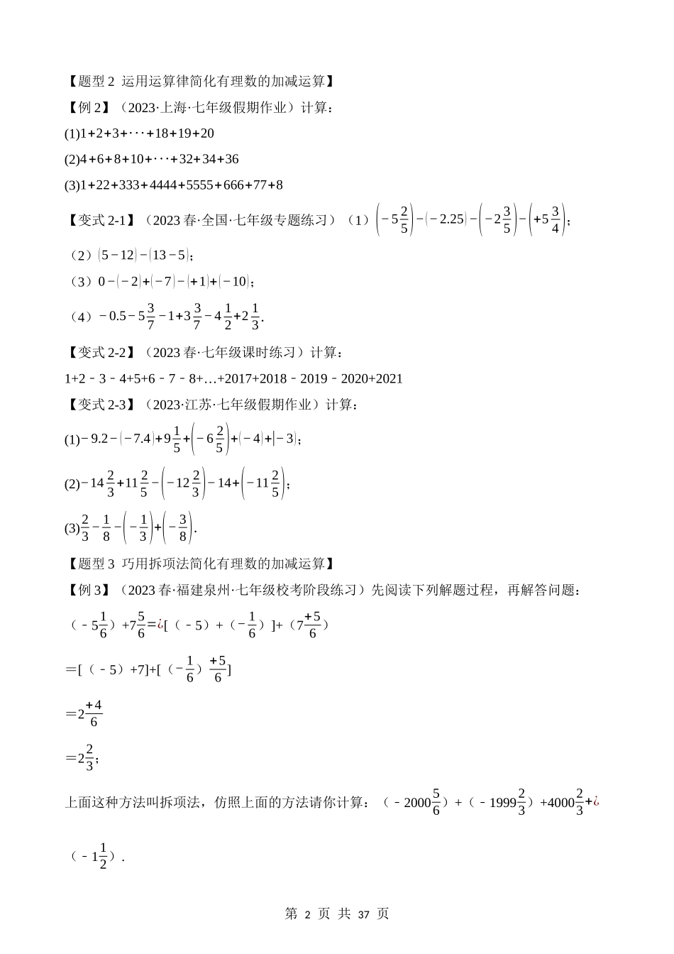 01-有理数的加减法-八大题型.docx_第2页