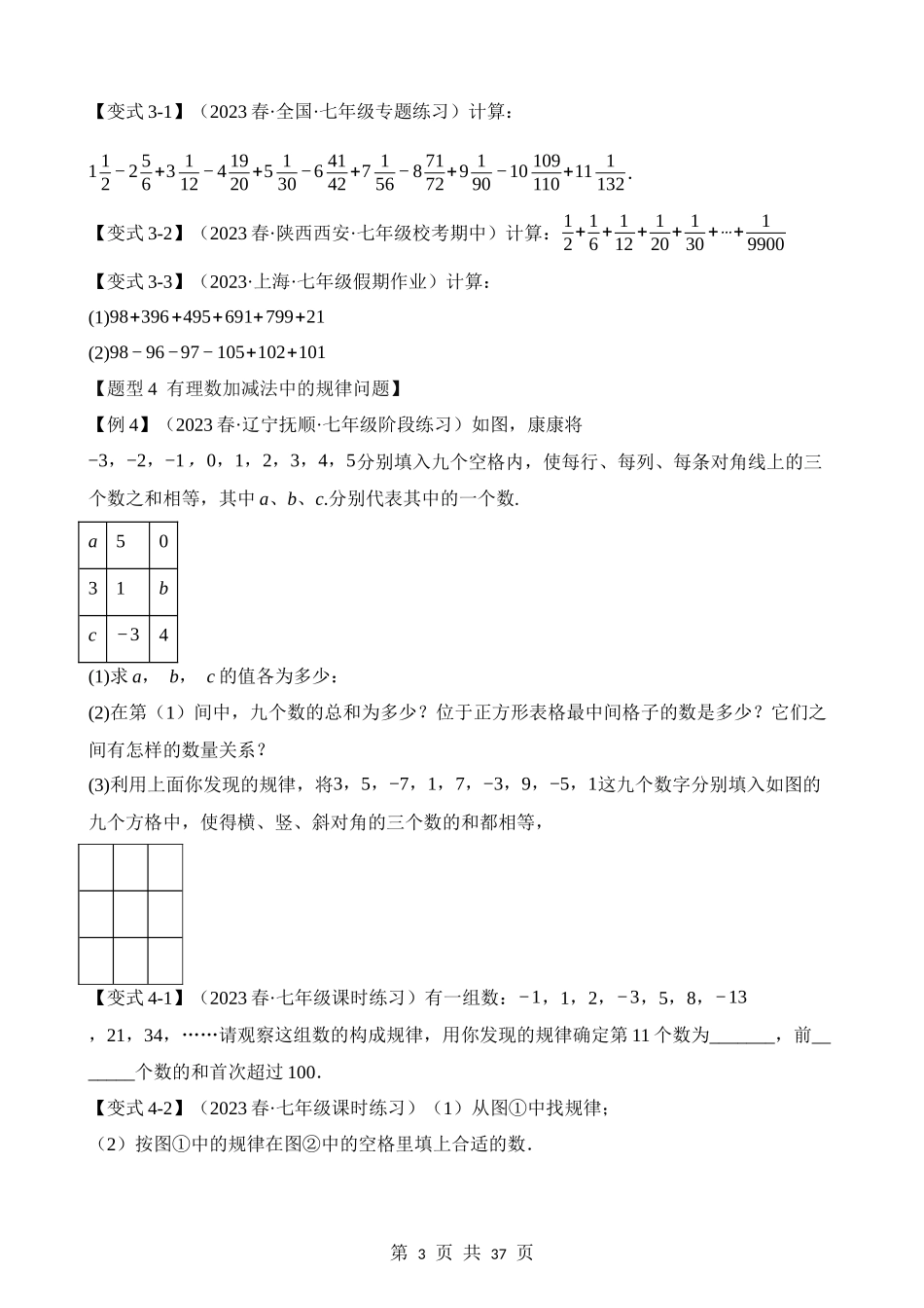 01-有理数的加减法-八大题型.docx_第3页