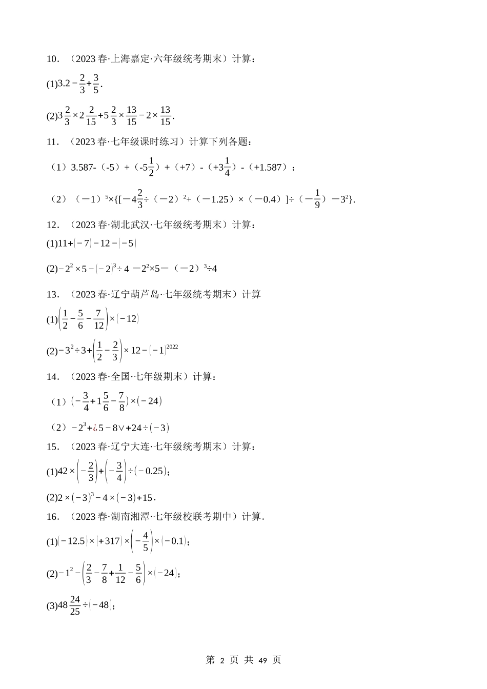 01-有理数的混合运算-专项训练（40题）.docx_第2页