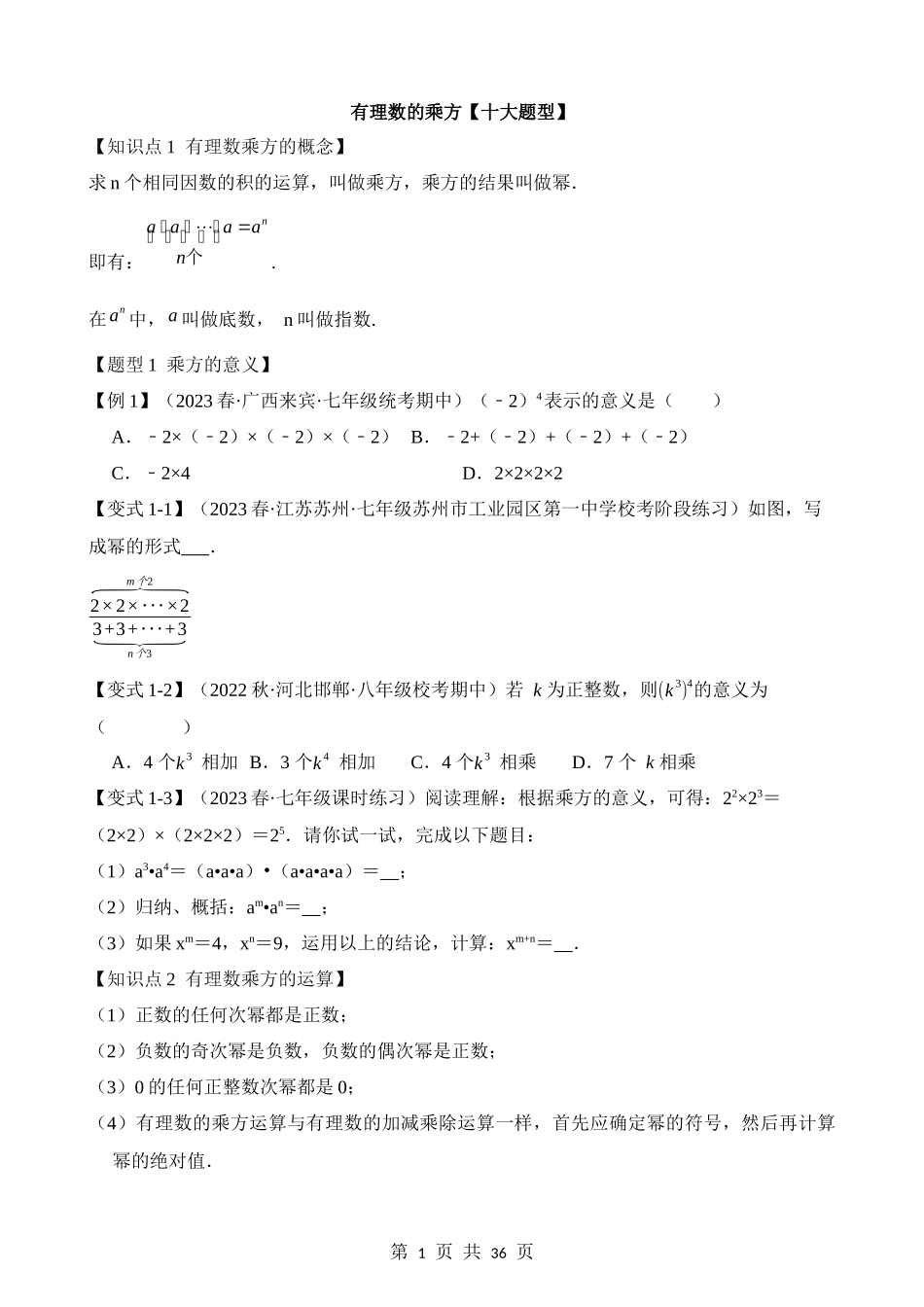 01-有理数的乘方-十大题型.docx_第1页