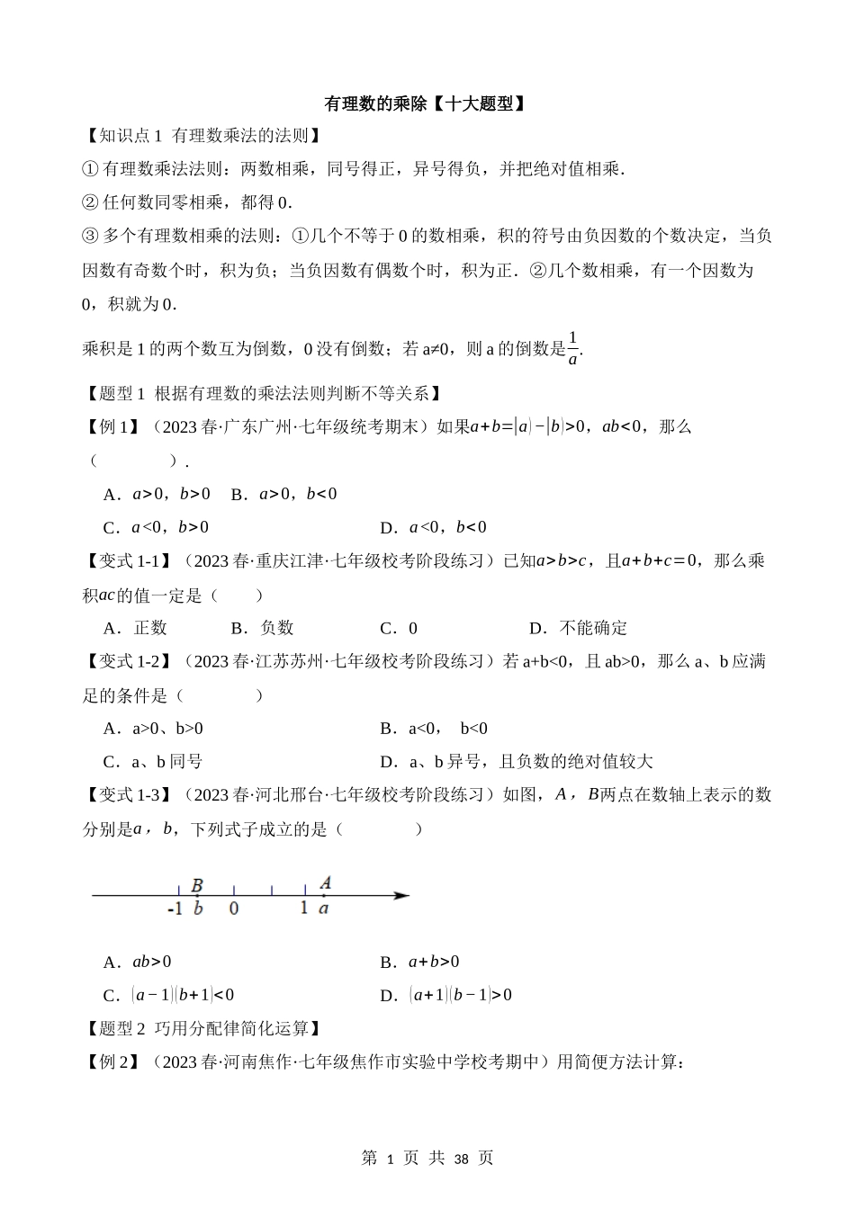 01-有理数的乘除-十大题型.docx_第1页