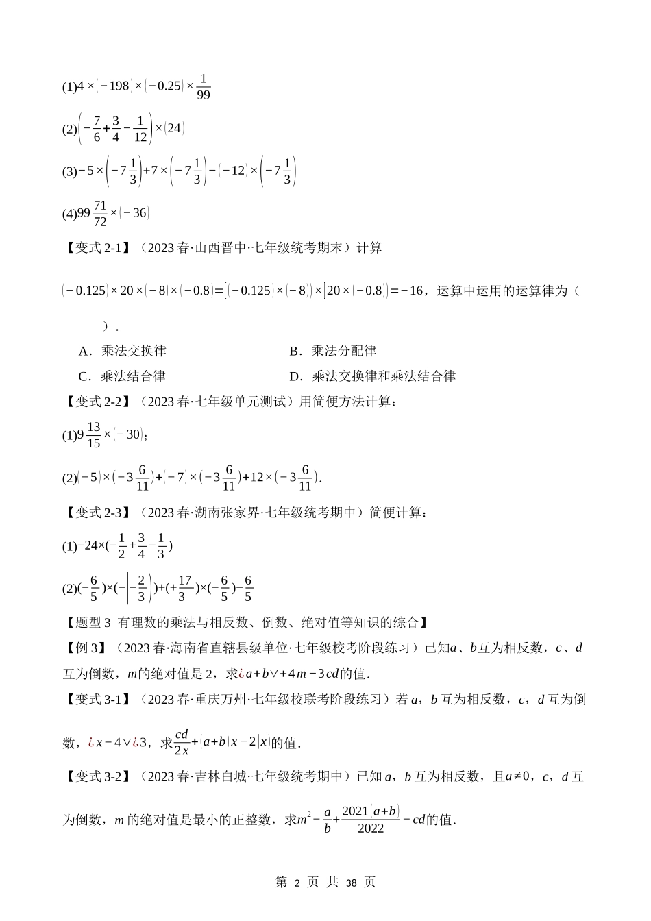 01-有理数的乘除-十大题型.docx_第2页