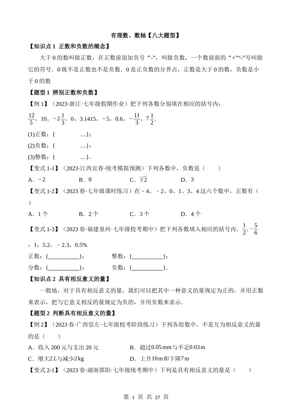 01-有理数、数轴-十大题型.docx_第1页