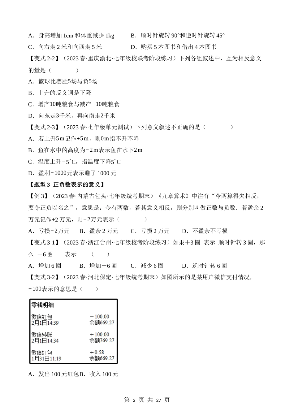 01-有理数、数轴-十大题型.docx_第2页