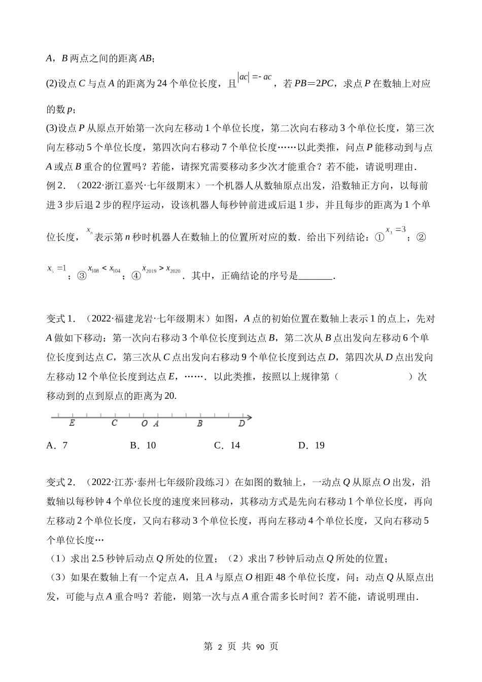 01-数轴中的九类动态模型.docx_第2页