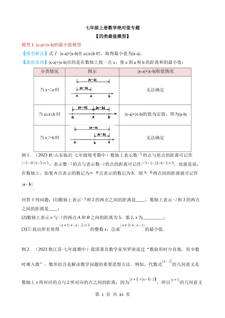 01-绝对值中的四类最值模型.docx_第1页