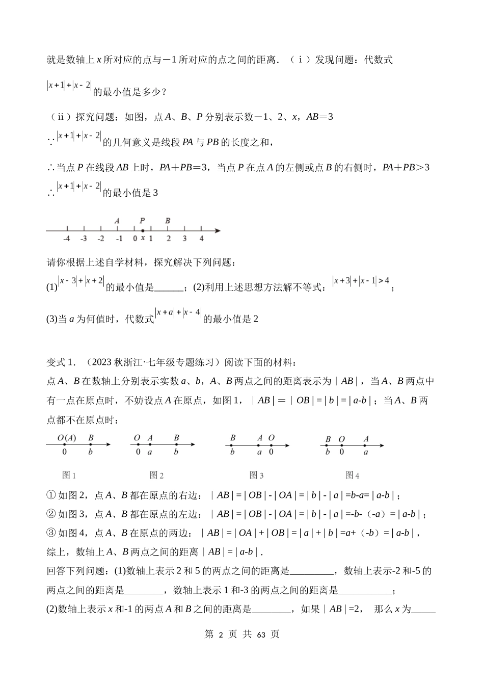 01-绝对值中的四类最值模型.docx_第2页