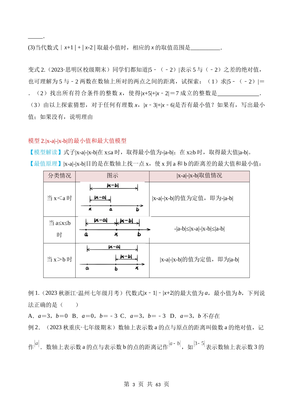 01-绝对值中的四类最值模型.docx_第3页