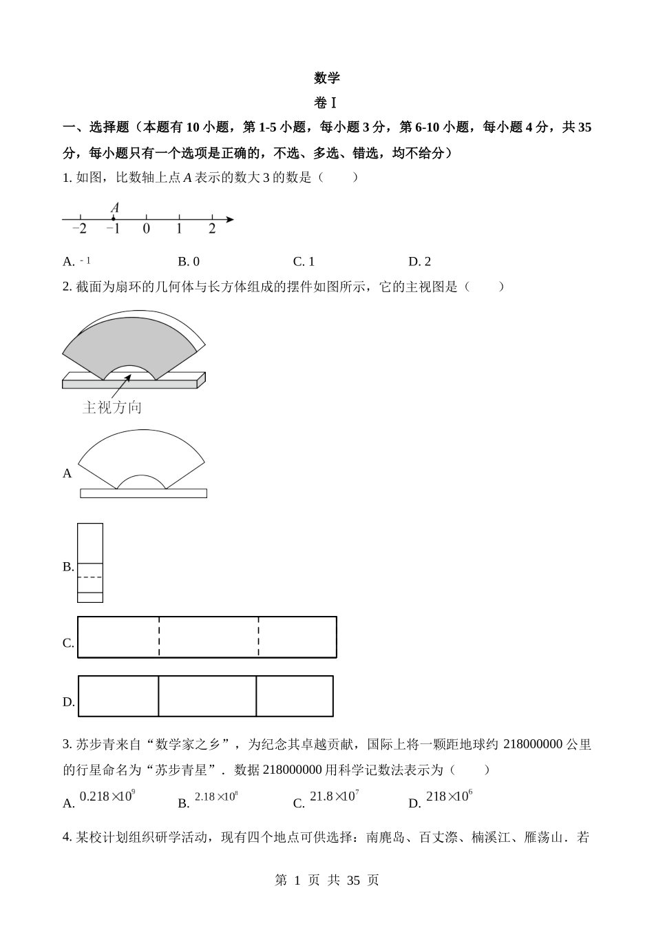 2023年浙江省温州市中考数学试卷.docx_第1页