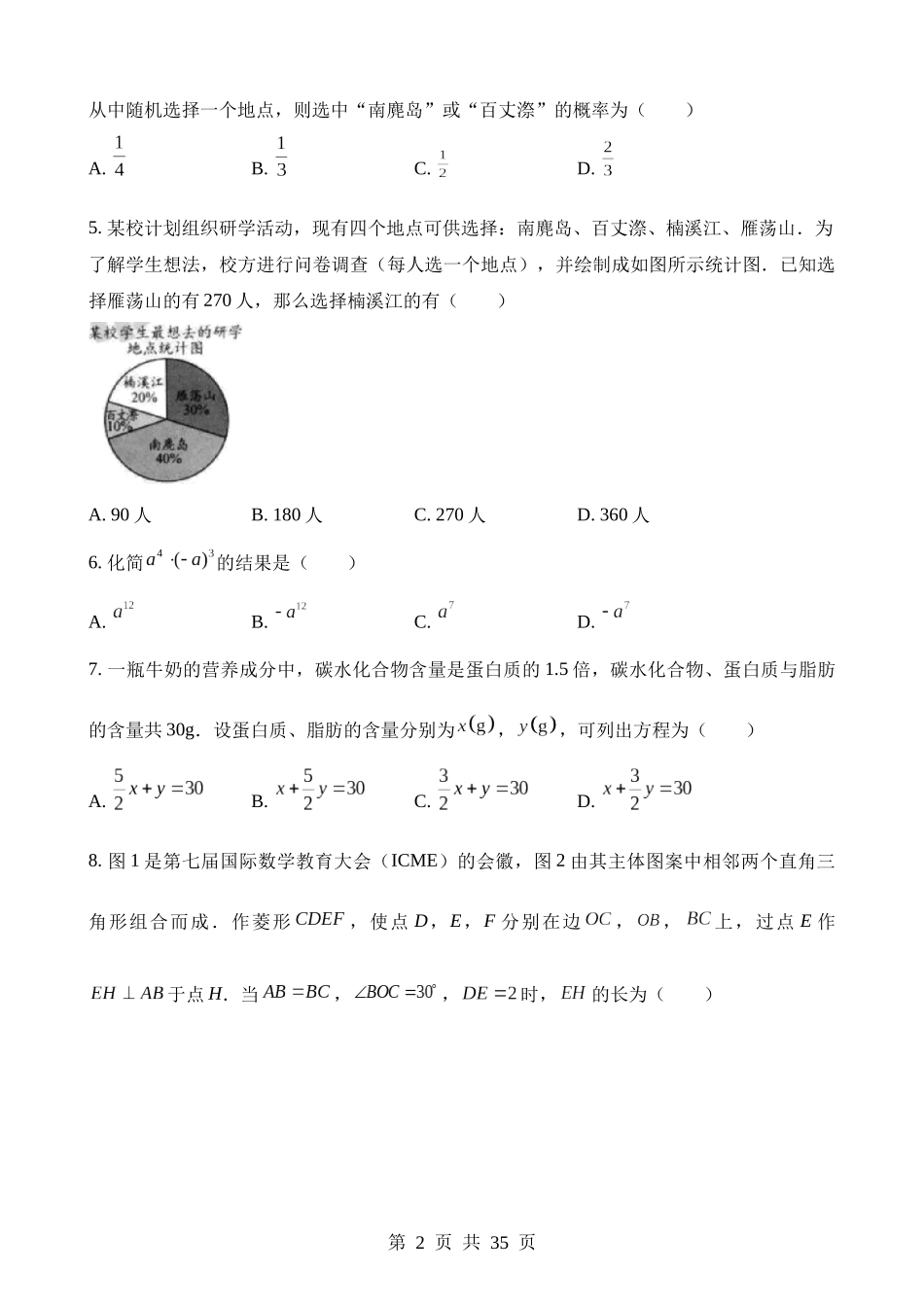 2023年浙江省温州市中考数学试卷.docx_第2页