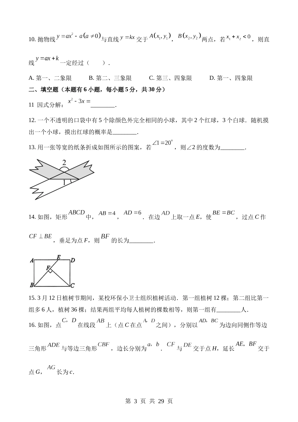 2023年浙江省台州市中考数学试卷.docx_第3页