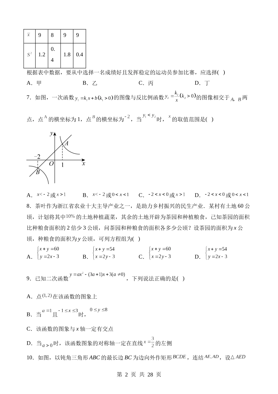 2023年浙江省宁波市中考数学试卷.docx_第2页