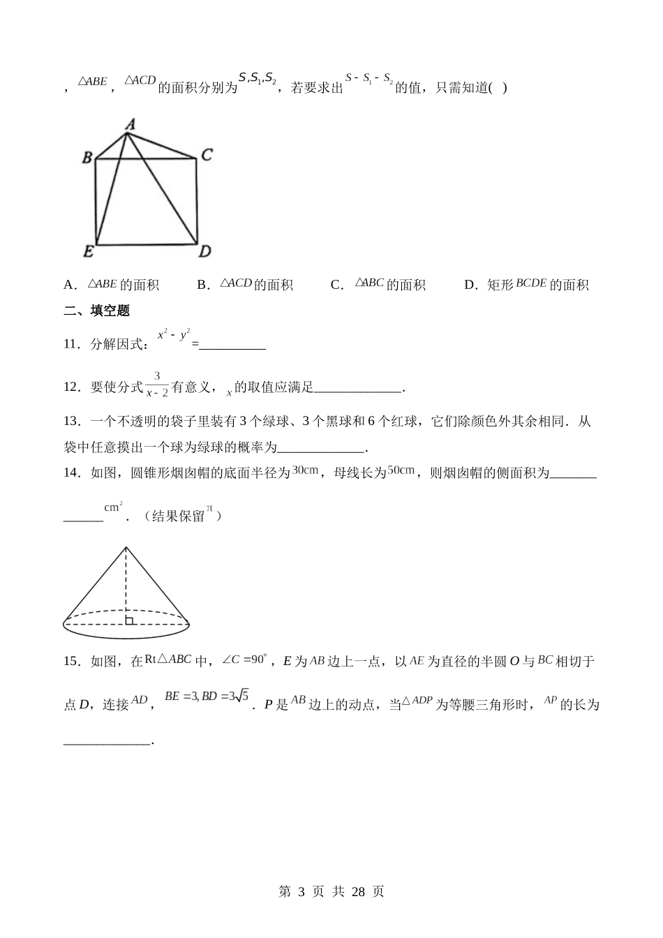 2023年浙江省宁波市中考数学试卷.docx_第3页