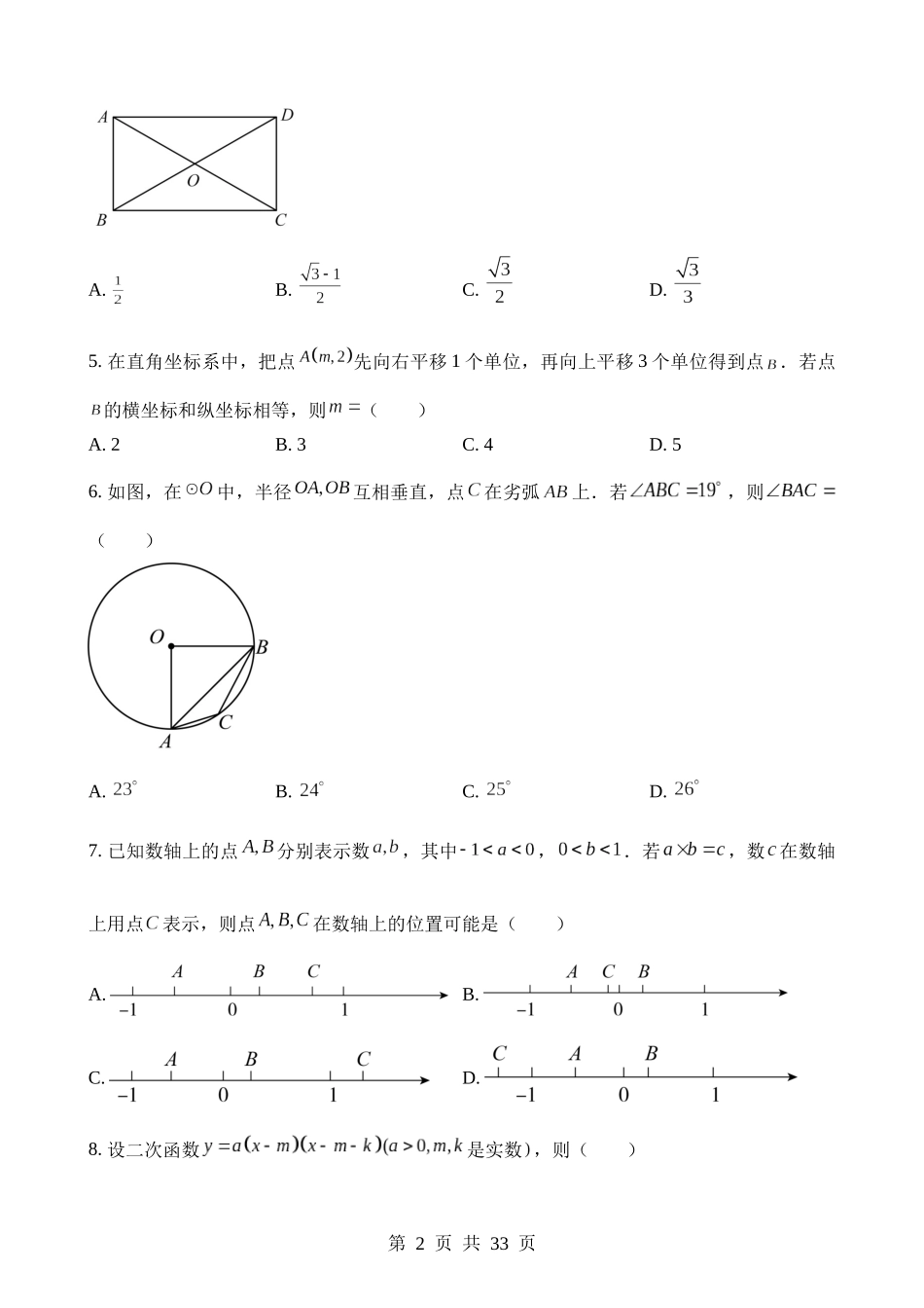 2023年浙江省杭州市中考数学试卷.docx_第2页