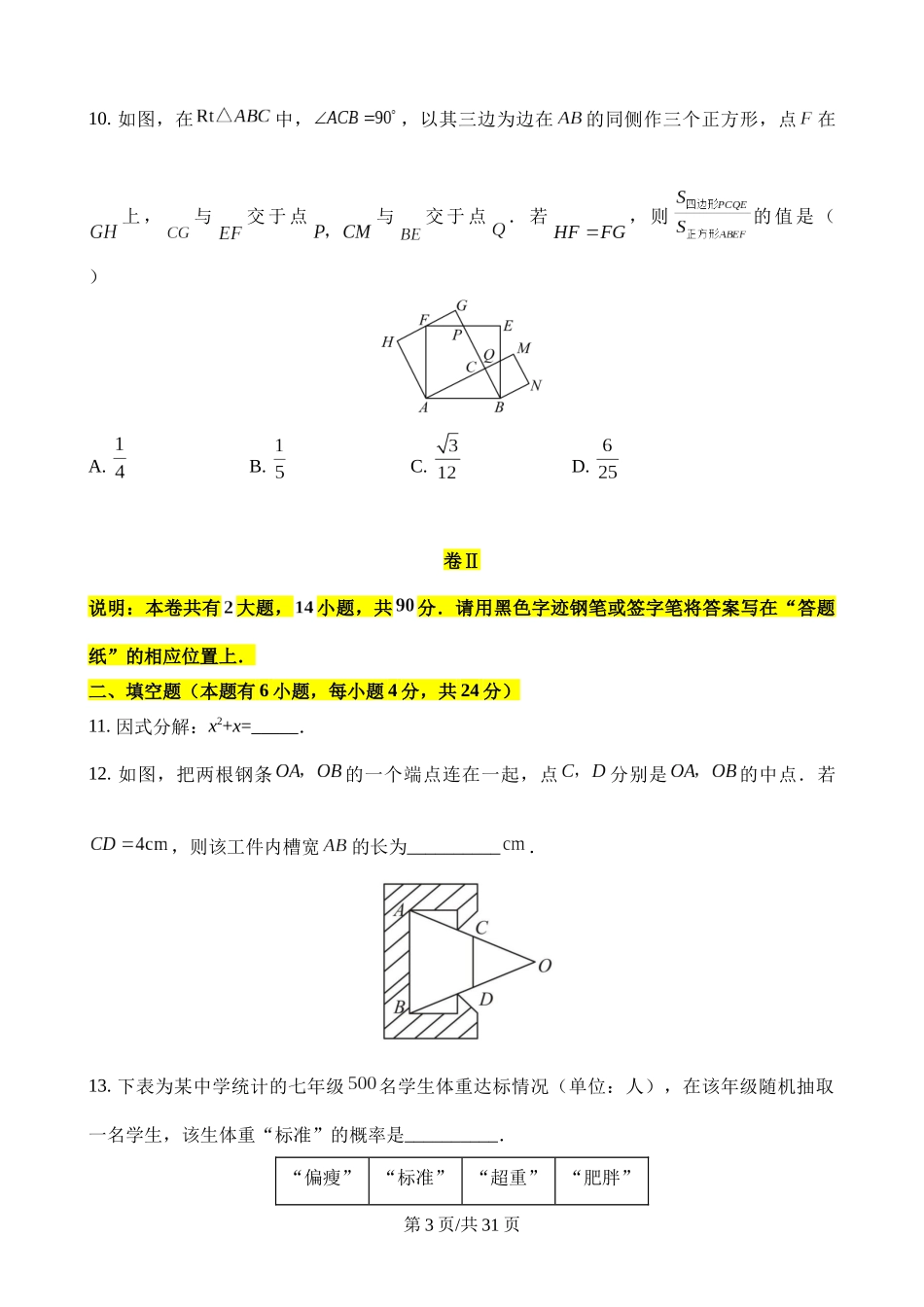 2023年浙江金华中考数学试卷.docx_第3页