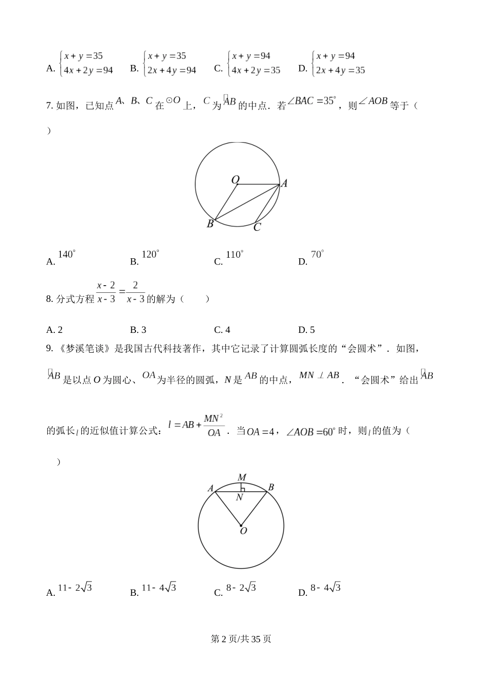 2023年四川宜宾中考数学试卷.docx_第2页