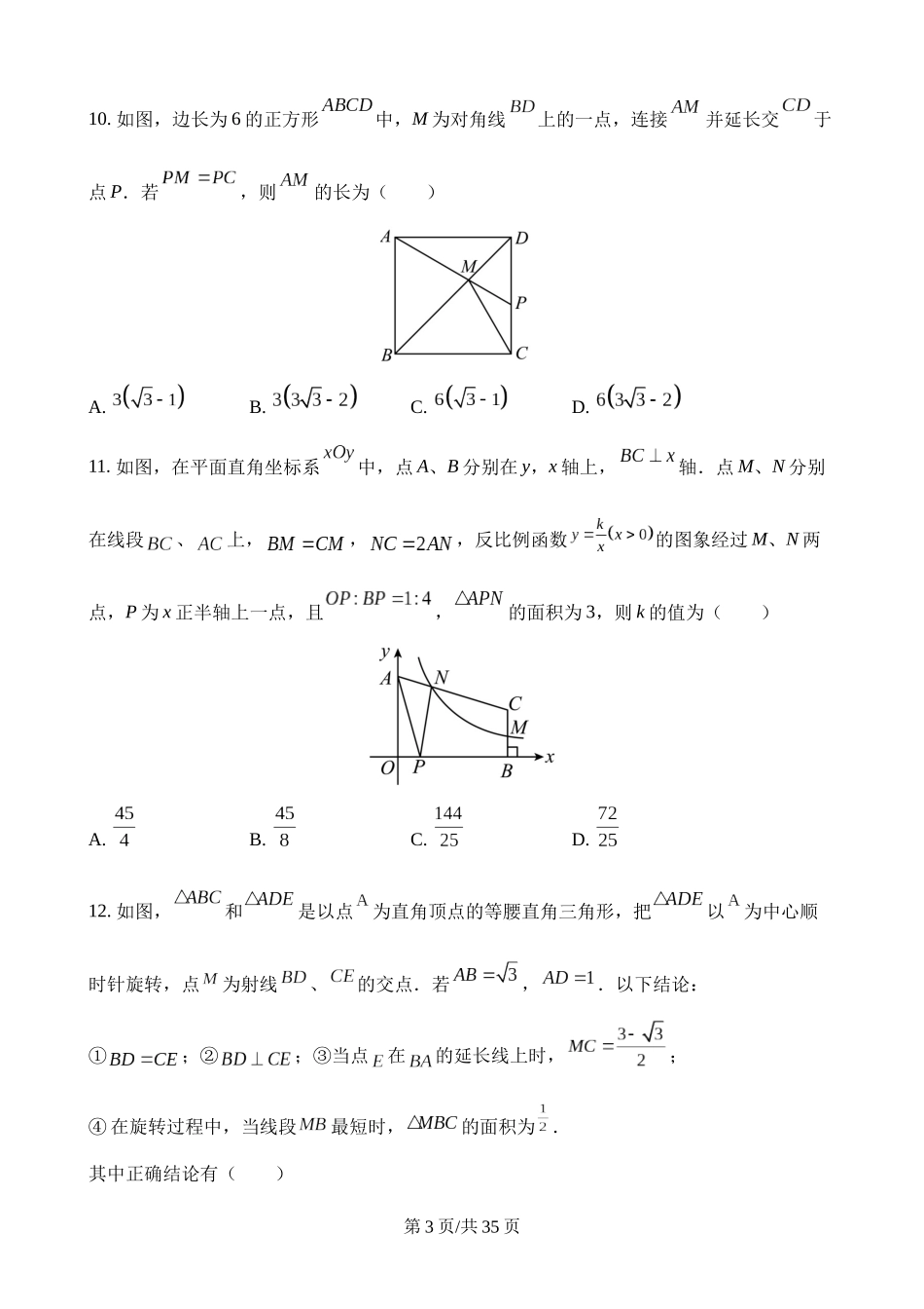 2023年四川宜宾中考数学试卷.docx_第3页