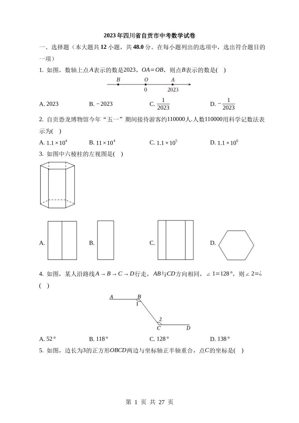 2023年四川省自贡市中考数学试卷.docx_第1页