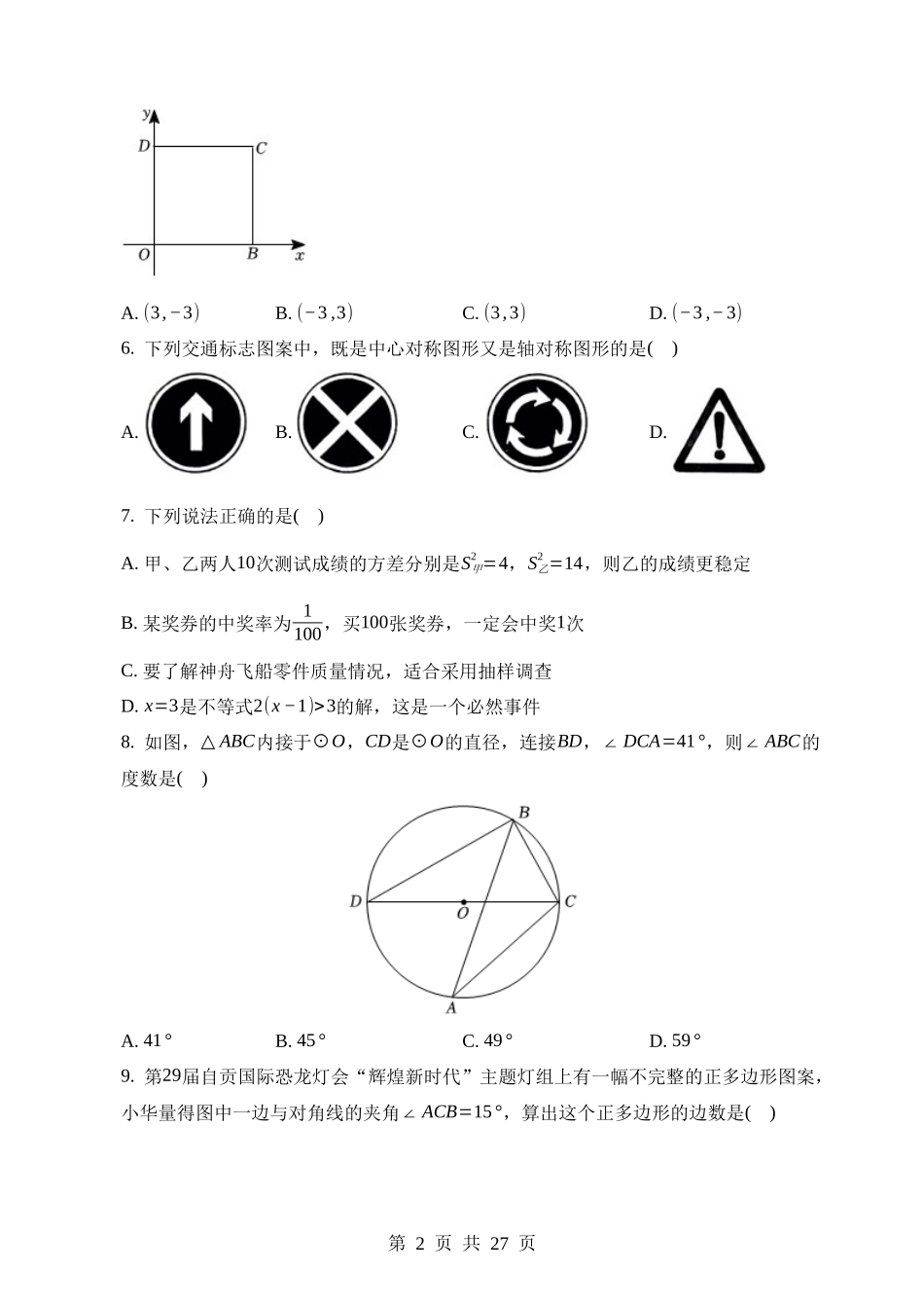 2023年四川省自贡市中考数学试卷.docx_第2页