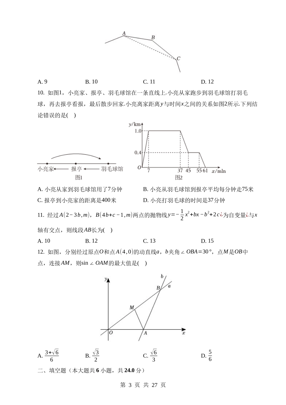 2023年四川省自贡市中考数学试卷.docx_第3页