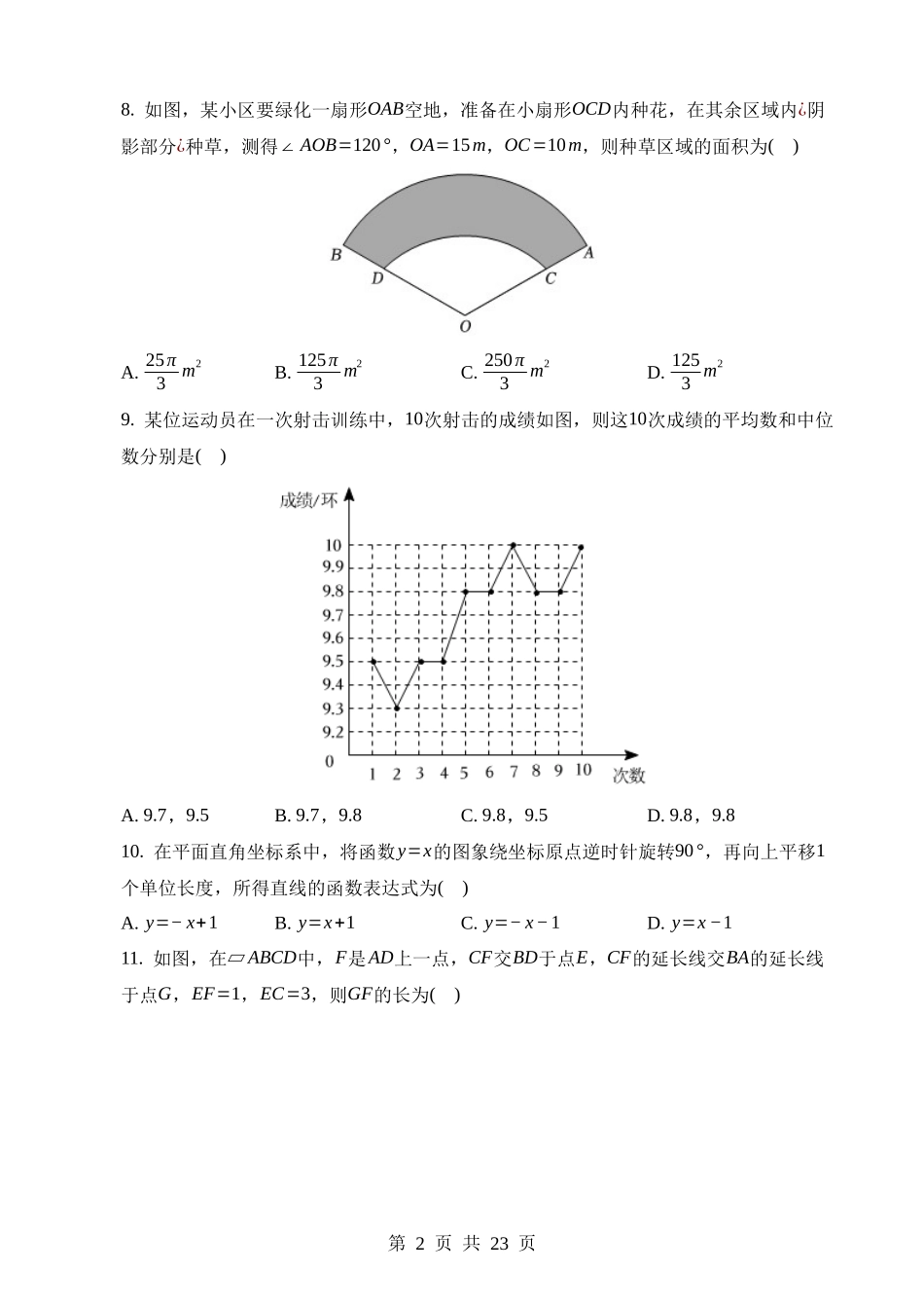 2023年四川省雅安市中考数学试卷.docx_第2页