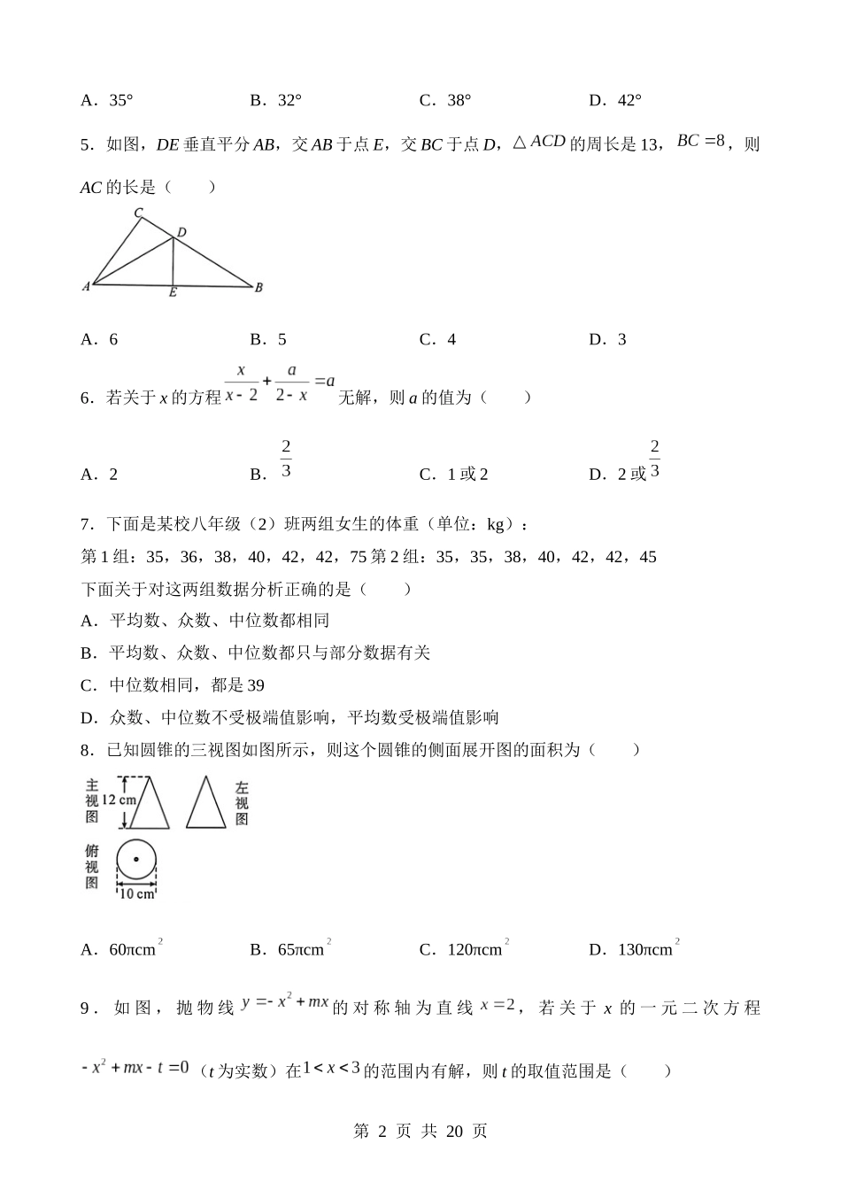 2023年四川省绵阳市中考数学试卷.docx_第2页