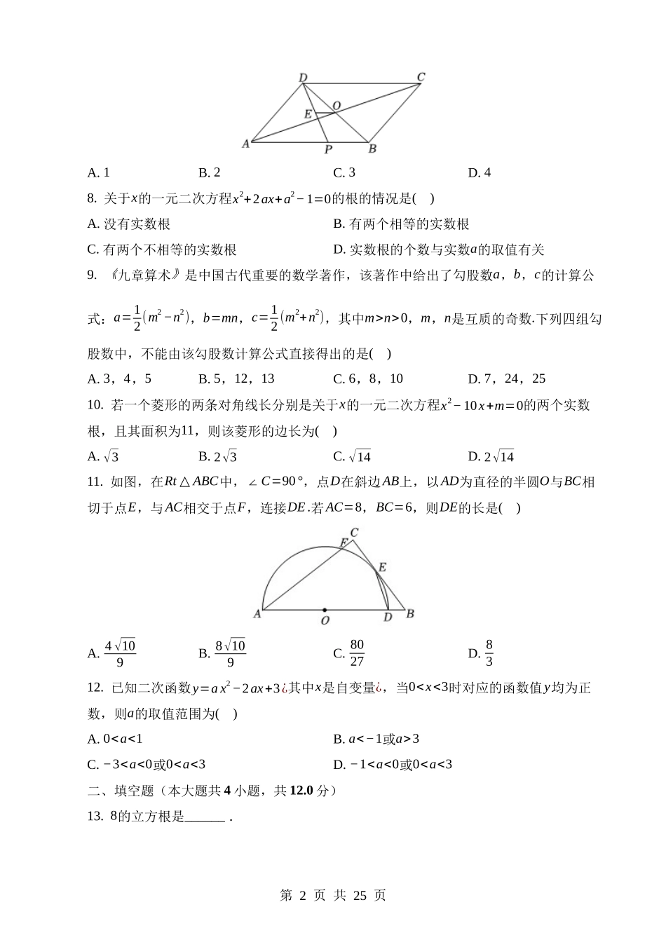 2023年四川省泸州市中考数学试卷.docx_第2页